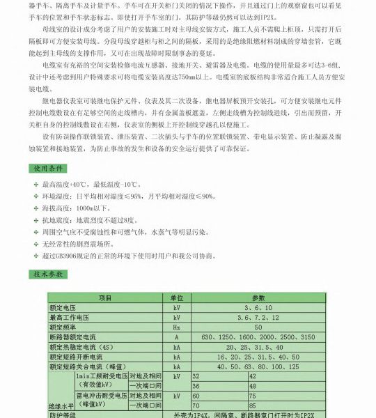 KYN28A-12(Z)鎧裝移開(kāi)式交流封閉開(kāi)關(guān)柜